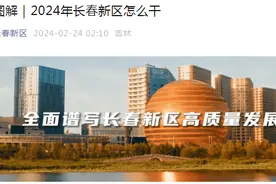 吉林省第二实验学校、长春市十一高中北湖分校要落位北湖！图片