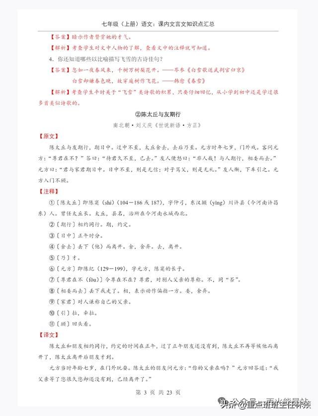 七上语文必看！23 页文言文知识点，预习复习都能用，考点全在这