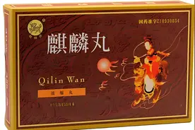 麒麟踏祥云，人间百难消！中成药麒麟丸，男人用补精，女人用补血图片