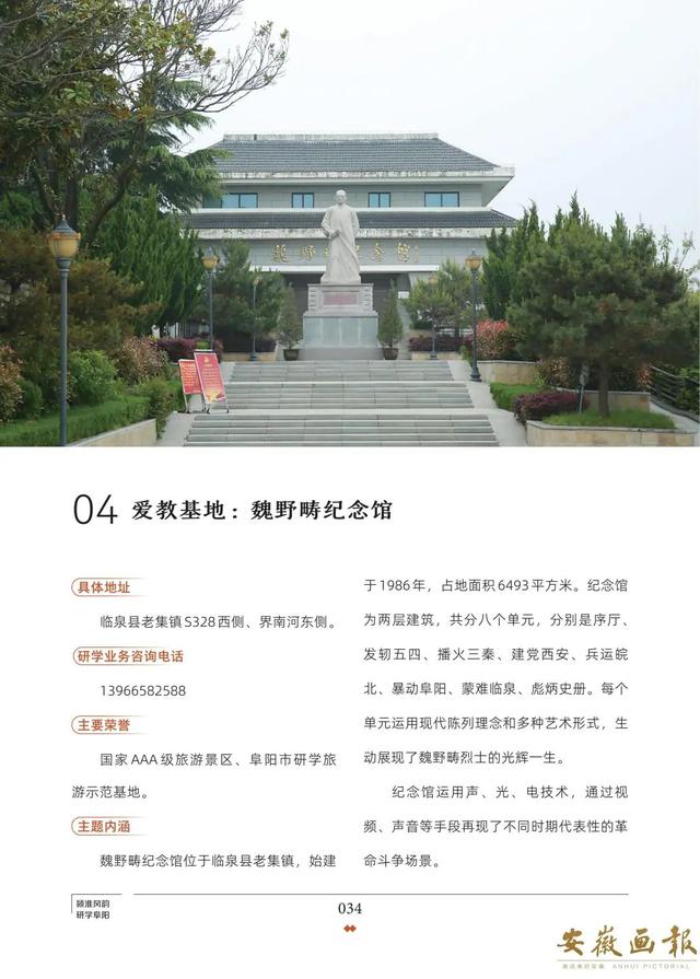 一市一品 皖美研学 | 颍淮风韵 研学阜阳