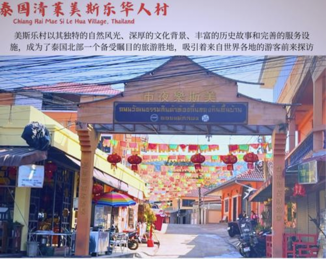 90%的人不知道！泰国美斯乐的“中国村”