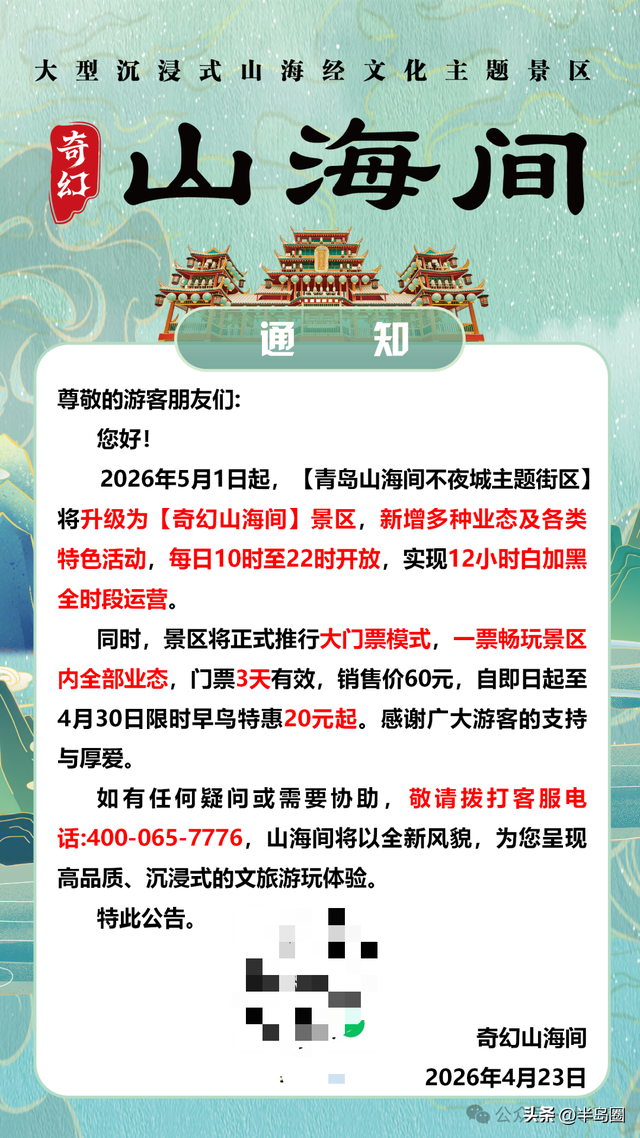 又改名了！青岛北岸不夜城景区升级2.0，开启收费模式