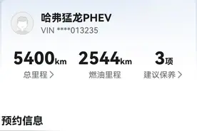 哈弗猛龙真实车主5400公里油耗以及使用小心得分享图片