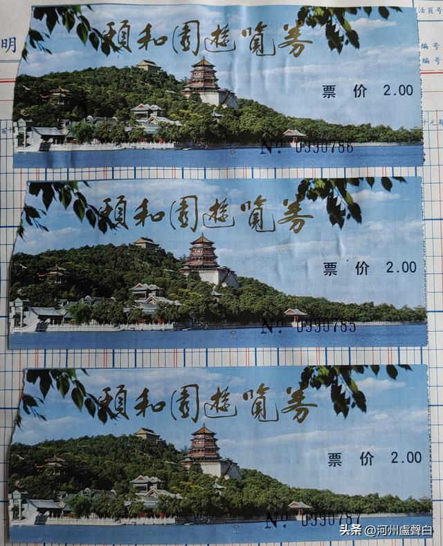 门票