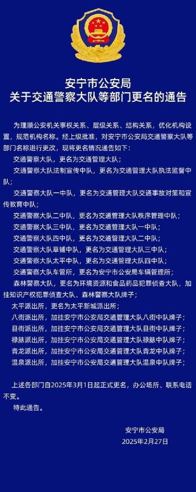 30年来最大调整！2025年起交警陆续改名，释放了什么重磅信号
