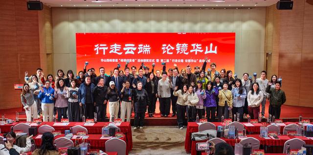 “行走云端，论镜华山”华山西峰索道第二届社会全员营销活动正式启动