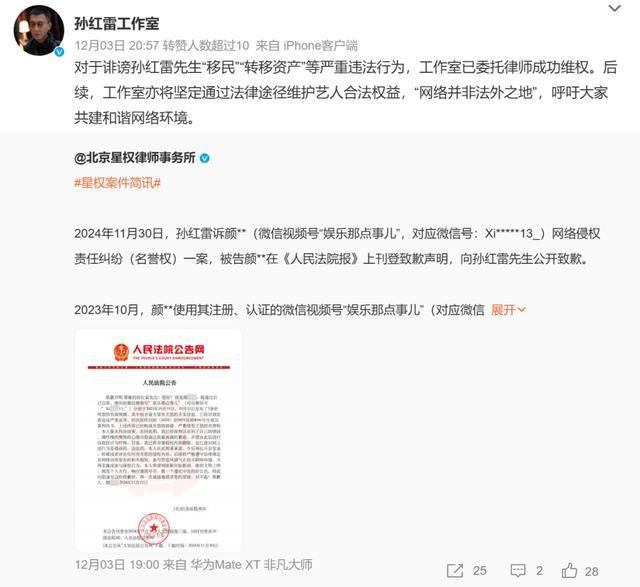 孙红雷胜诉移民谣言：公众人物的清白该如何守护？