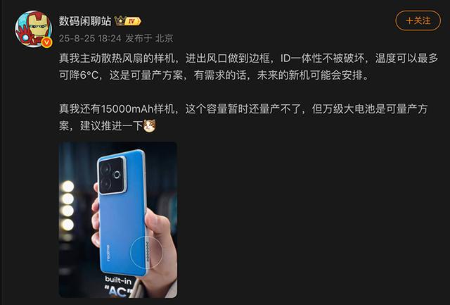 真我预热“制冷空调手机散热技术”，莫非也掌握了核心科技？