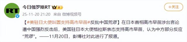 还真被高市早苗等到了：美驻日大使一语惊人，钓鱼岛问题正式上桌