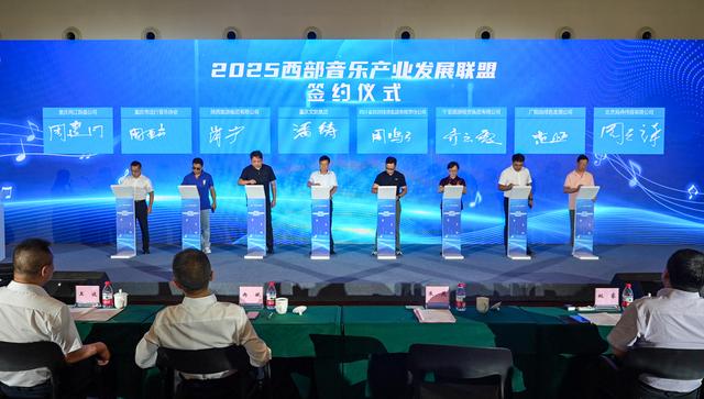 正式签约！龙兴足球场加入西部音乐产业发展联盟