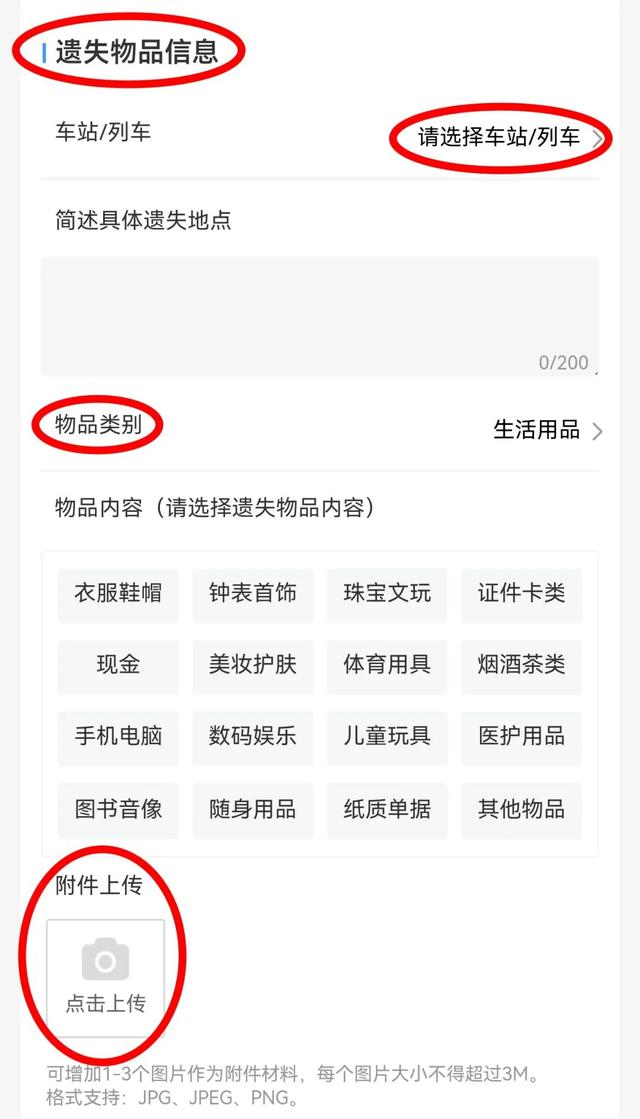 先收藏！乘车时遗失物品就这么找