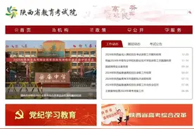陕西省教育考试院重要公告图片