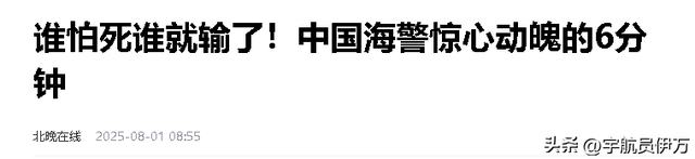 首次曝光：仁爱礁海域，中国海警拖离菲侵权船只，菲士兵已掏出枪