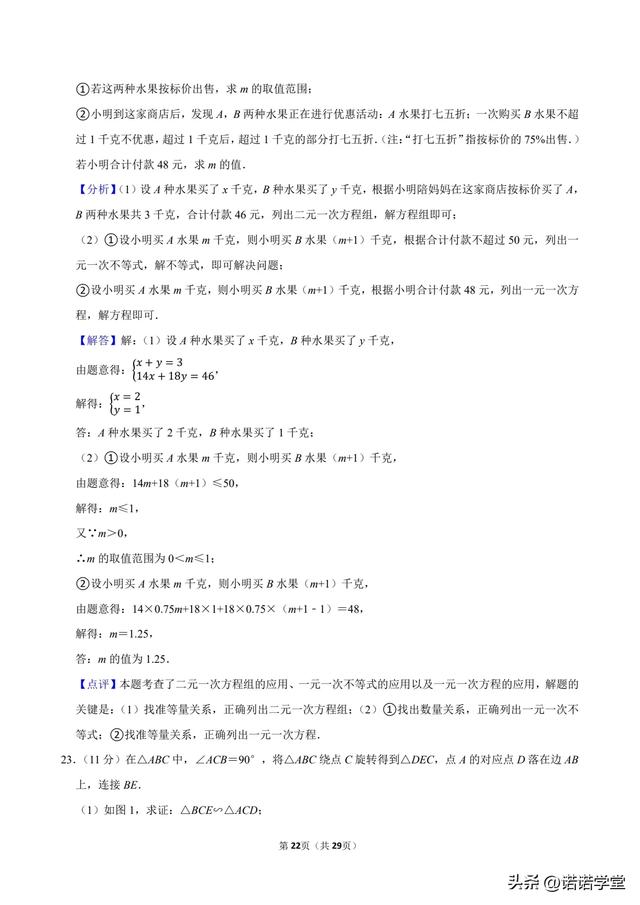 2025年湖北省中考数学试卷第23题（压轴题）的分析