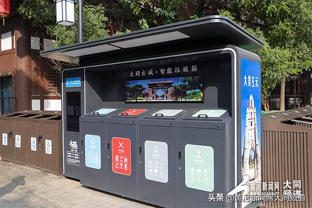 走进大同古城里 智能垃圾桶展魅力