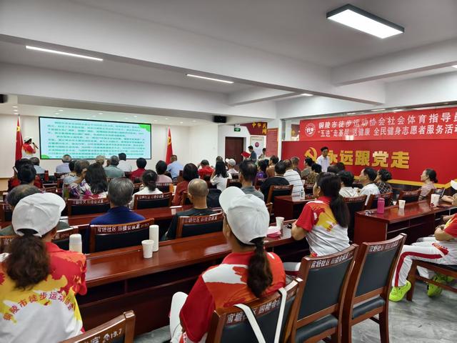 铜陵徒步协会志愿者进社区送健康