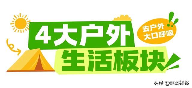 国庆去哪玩？江心洲喊你“上岛撒野”
