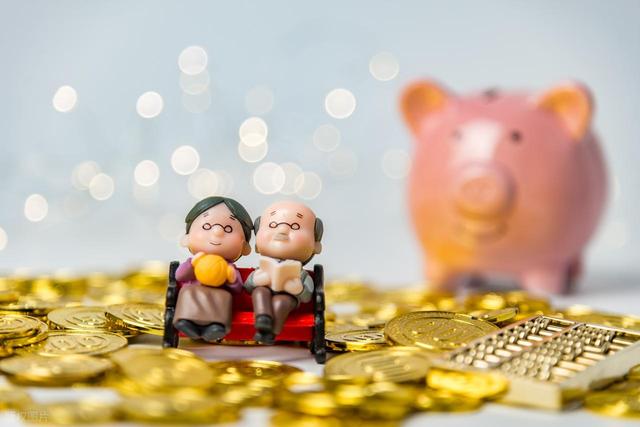 10月，人社部连发两条好消息，2026年会是养老金调整的关键一年吗