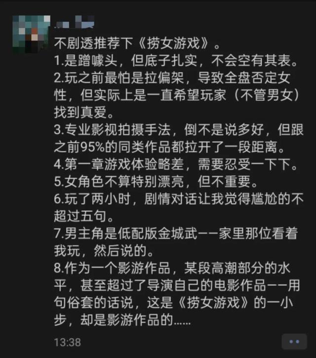 《捞女游戏》不值得