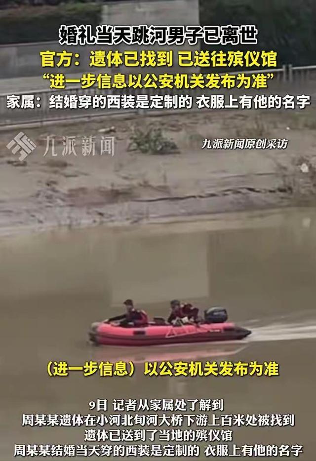 新郎跳河真相大白！双方激烈争吵，女方自认无责，最后1句话曝光