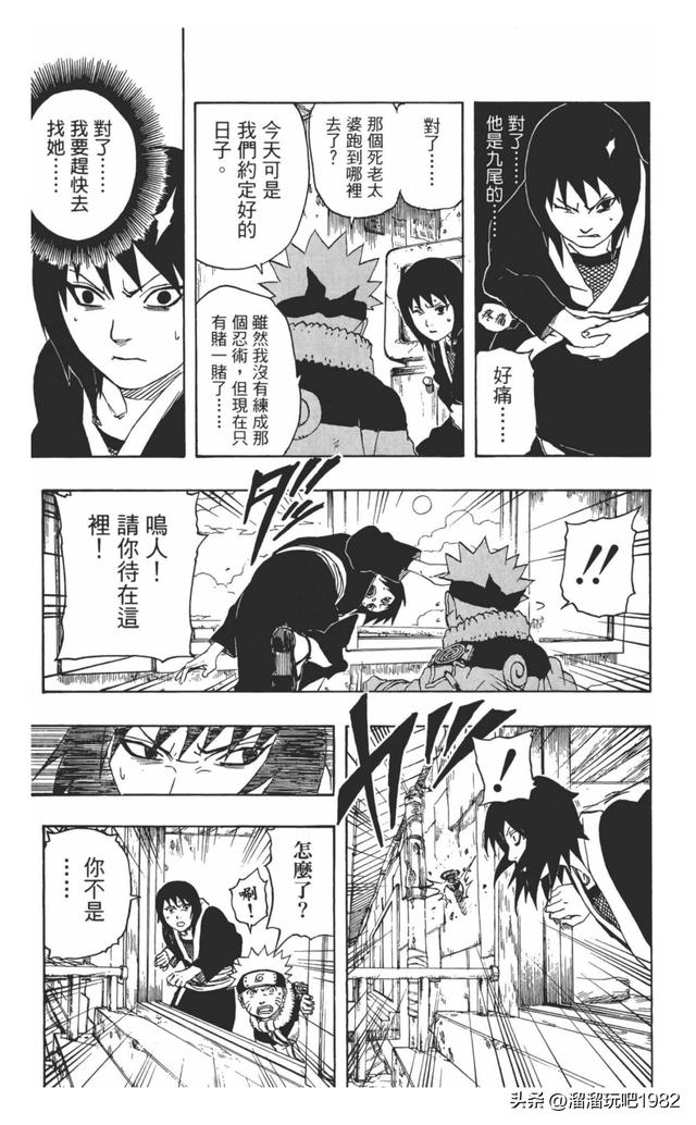 【火影忍者】漫画赏析—卷之162.无法抗拒的心