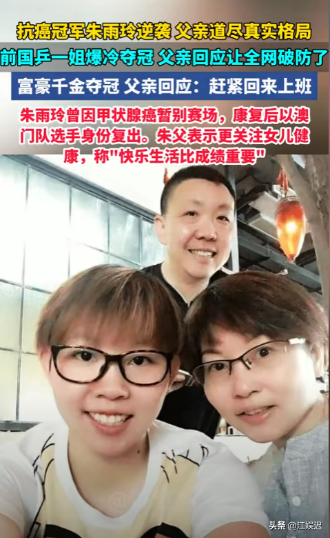 朱雨玲夺冠仅3天，父亲担心成真，恶心一幕出现，孙颖莎也被牵连