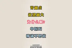 肾越虚，欲望越足，中医称之为精不足思淫，教你一招摆平图片