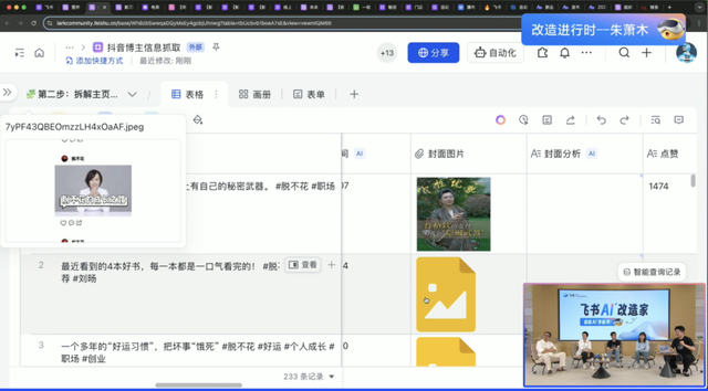 飞书用一档综艺，讲透了什么是真落地的AI