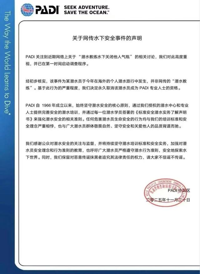 潜水员关他人气瓶，还发朋友圈炫耀？最新后续