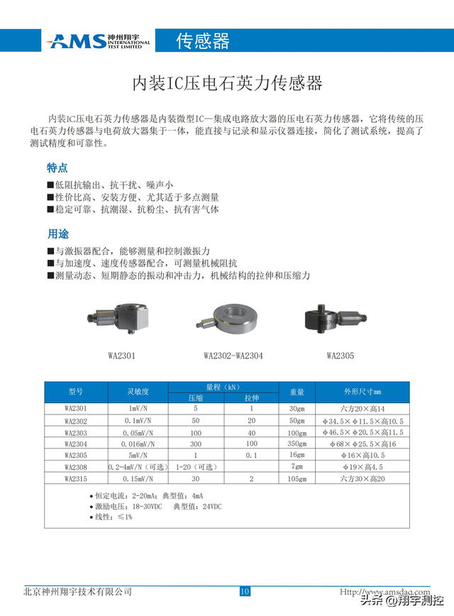 振动加速度传感器在机床运行过程中的应用
