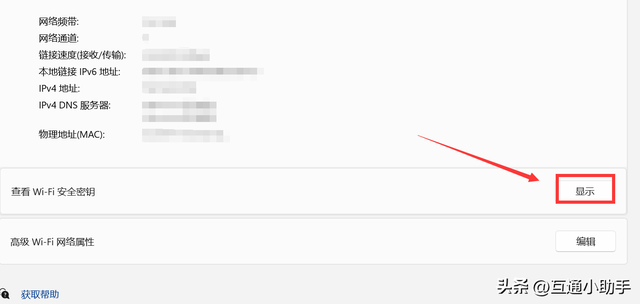 电脑上连接的wifi怎么看密码