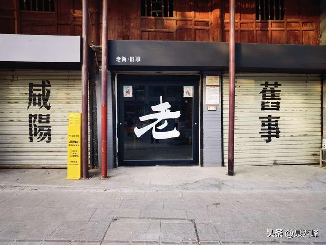 咸阳老街八大“网红打卡地”