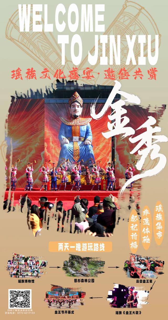 预热盛启!金秀盘王节狂欢,千年瑶韵等你来探