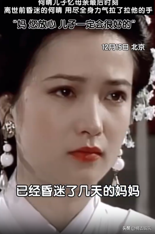 儿子哽咽向何晴承诺会好好生活