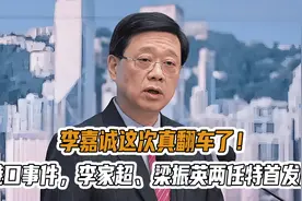 机关算尽太聪明！97岁李嘉诚大翻车，恶果已经开始显现图片
