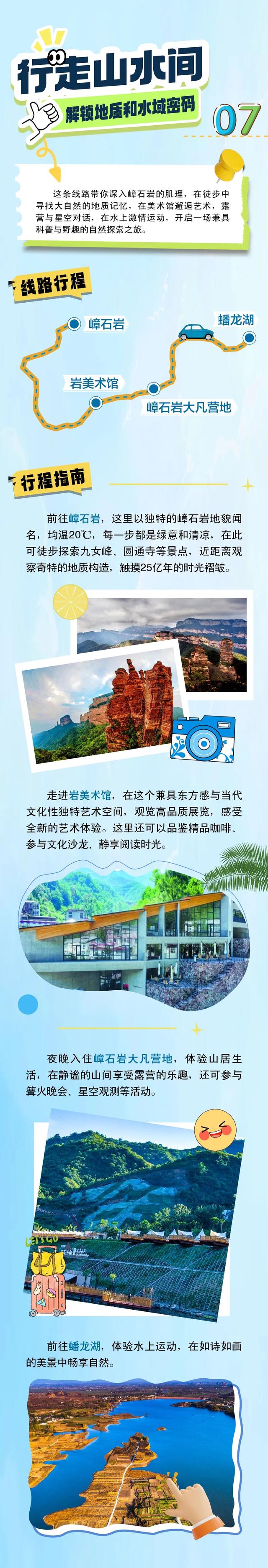 7条线路，一键解锁石家庄暑期“清凉”旅游密码