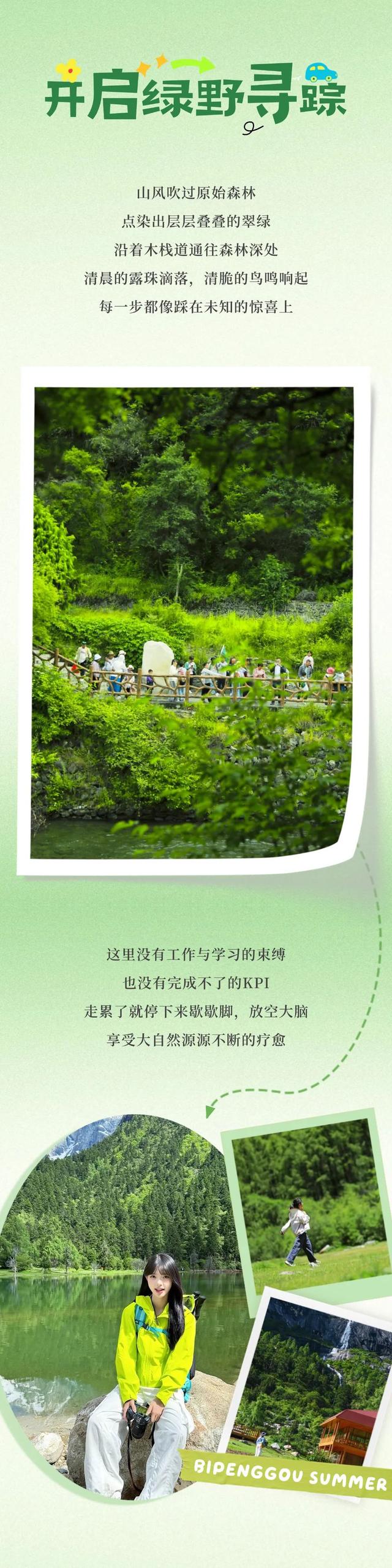 放福利！夏天的毕棚沟还是太“惠”玩了！