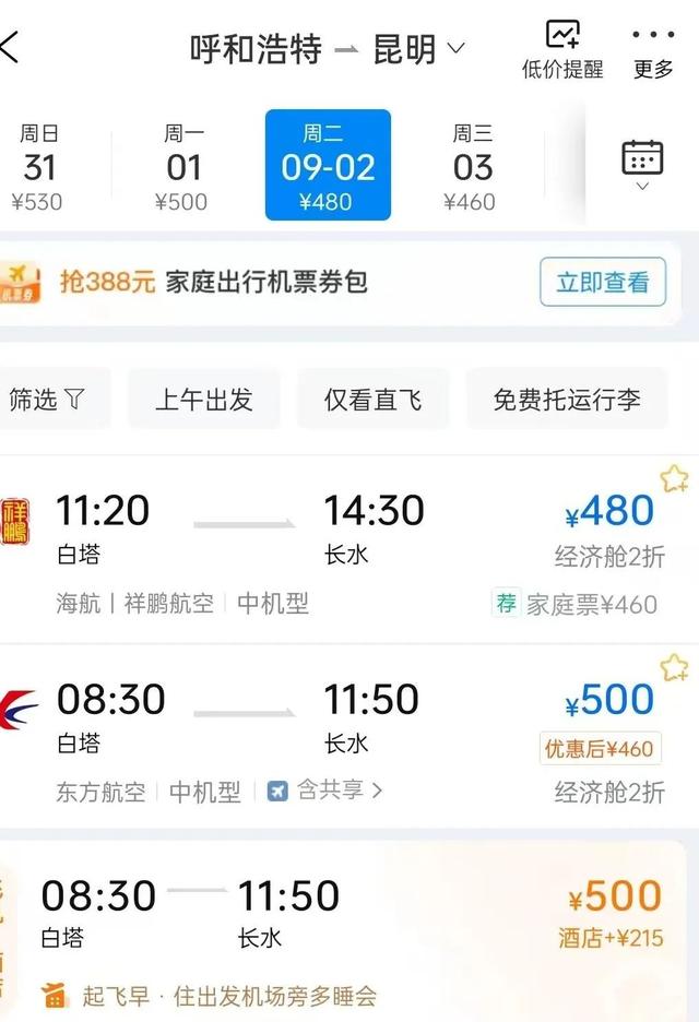 低至1-2折！花几百元几乎可飞全国各地？错峰出游正当时，很多呼和浩特人坐不住了