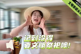 网络中国节·清明 丨清明将至，用rap的方式打开“文明祭祀”！图片