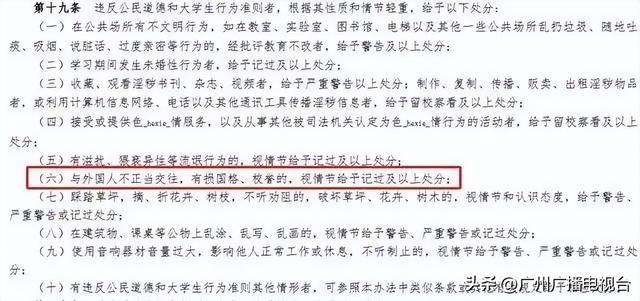 不雅视频被曝光！“与外国人不正当交往，有损国格、校誉”！她拟被开除学籍