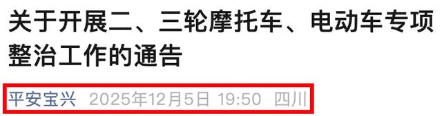 2026年1月起,电动车又有新政策,二、三、四轮都在内,车主注意