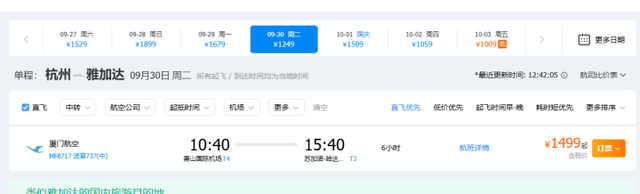 9月30日起，杭州开通印尼雅加达直飞航线，比上海出发便宜2000元