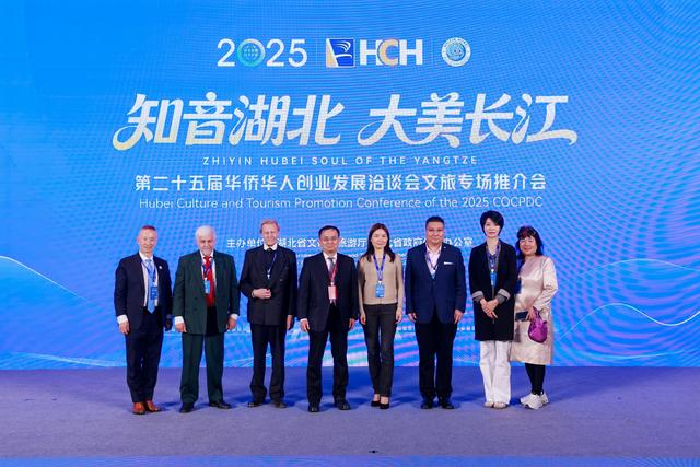 第二十五届华创会 知音湖北 大美长江 文旅专场推介会在汉成功举办！