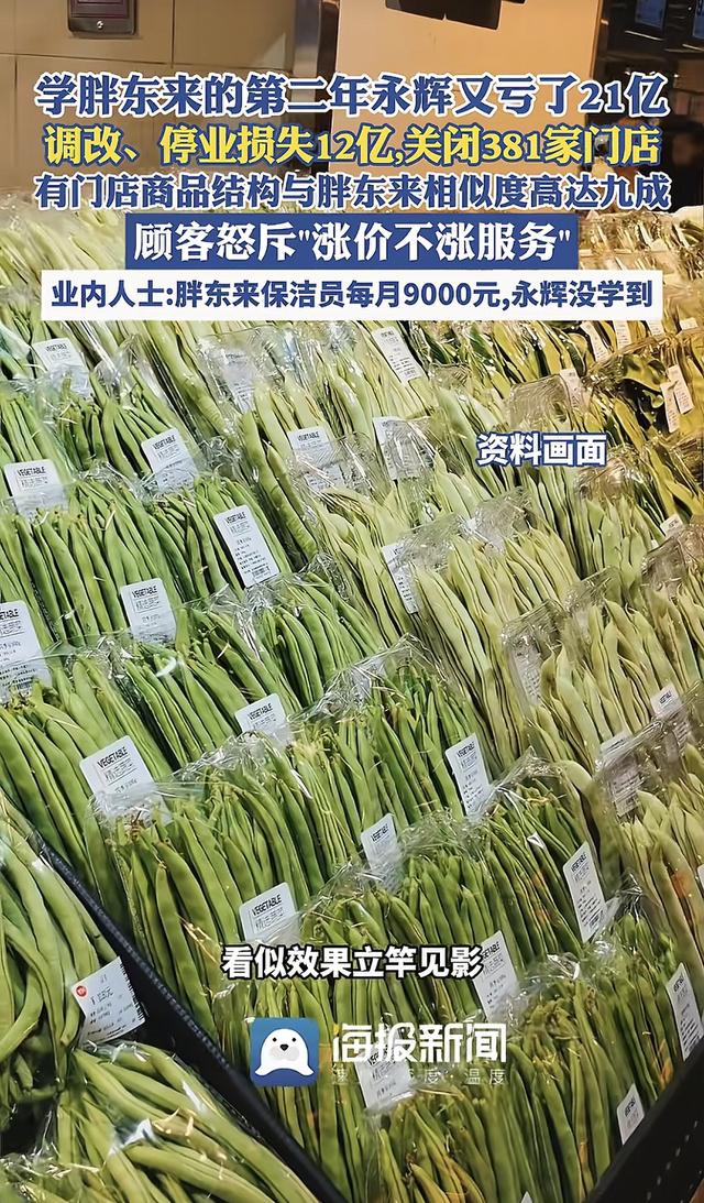 中国超市一哥天塌了	，“胖改”巨亏21.4亿炸上热搜！