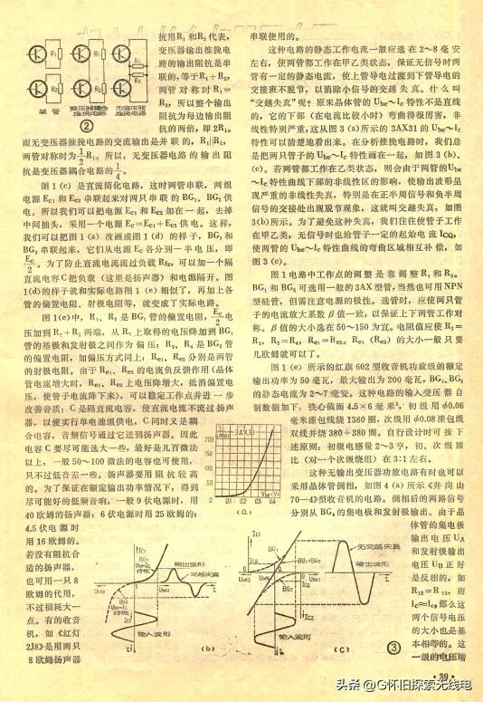 无变压器晶体管功率放大电路