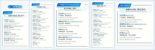 【广交服务】您要来广交会？收藏好这份交通攻略，畅行又省心！