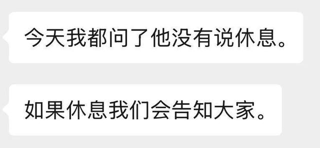 鸡排哥否认10月8日休息