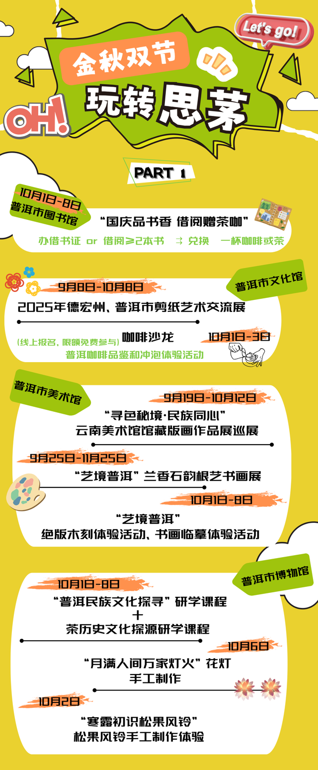 国庆中秋游，普洱开启“宠客模式”→