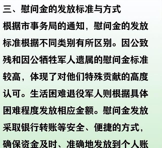 市事务局明确了：这几类退役军人，能领一笔慰问金