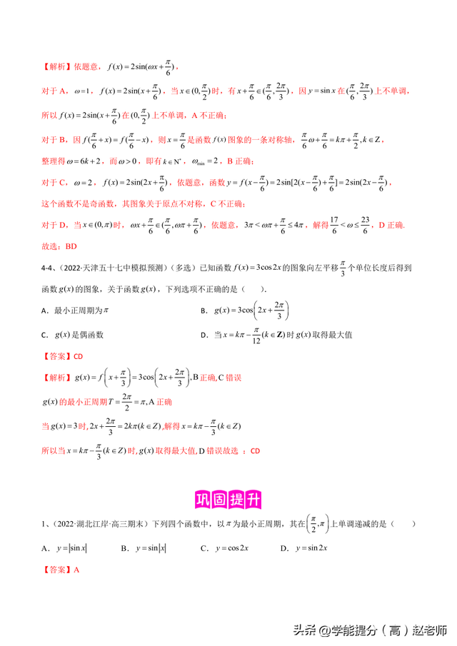 【高考数学】二轮优化提优专题训练：专题01 三角函数的图像与性质